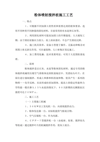 粉体喷射搅拌桩施工工艺