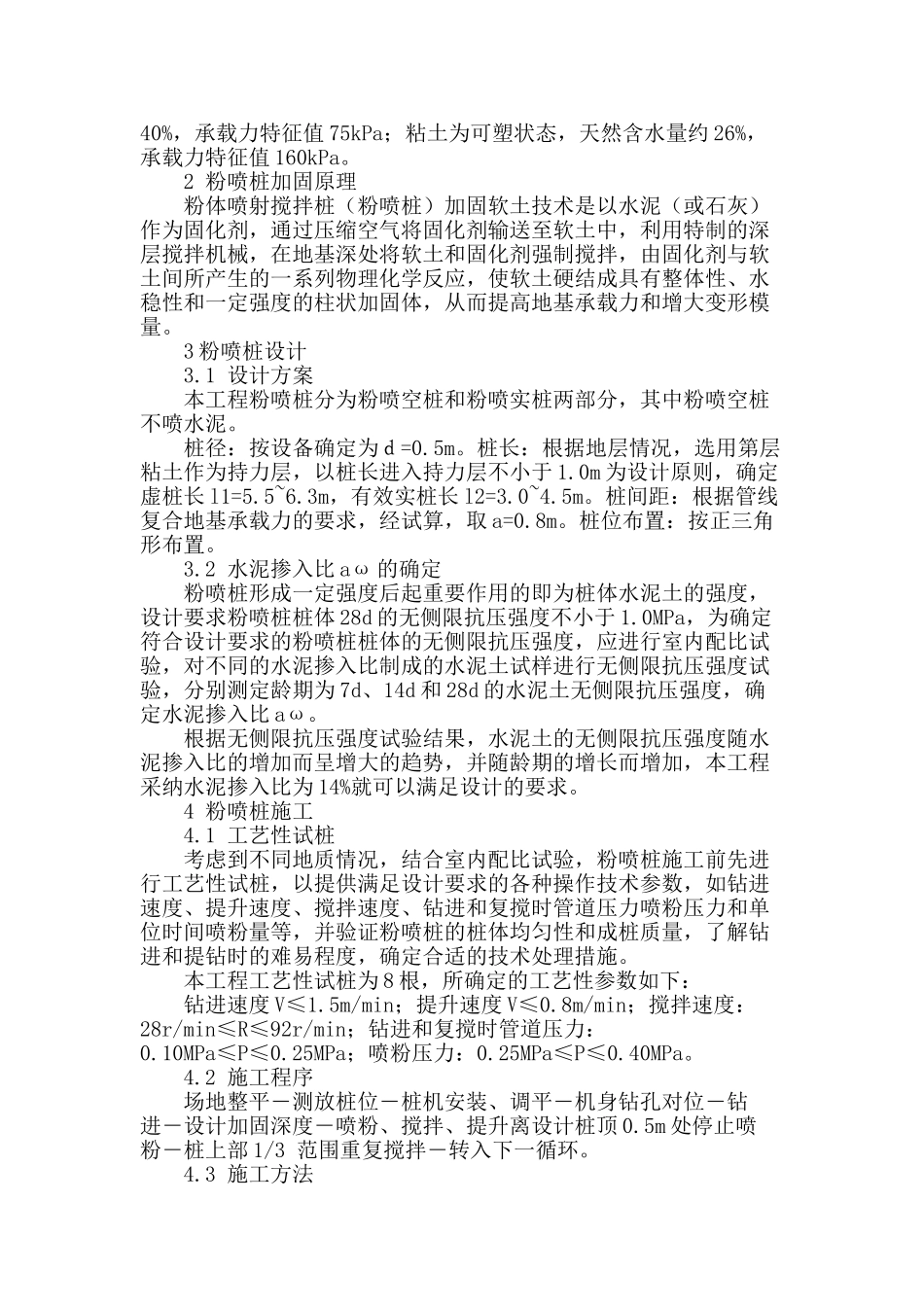 粉喷桩在水利工程软土地基处理中的应用_第2页