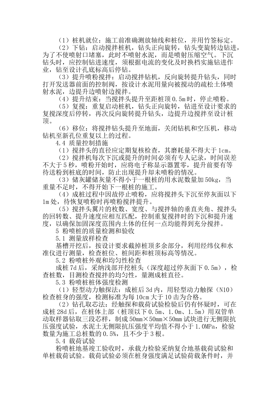 粉喷桩在水利工程软土地基处理中的应用_第3页