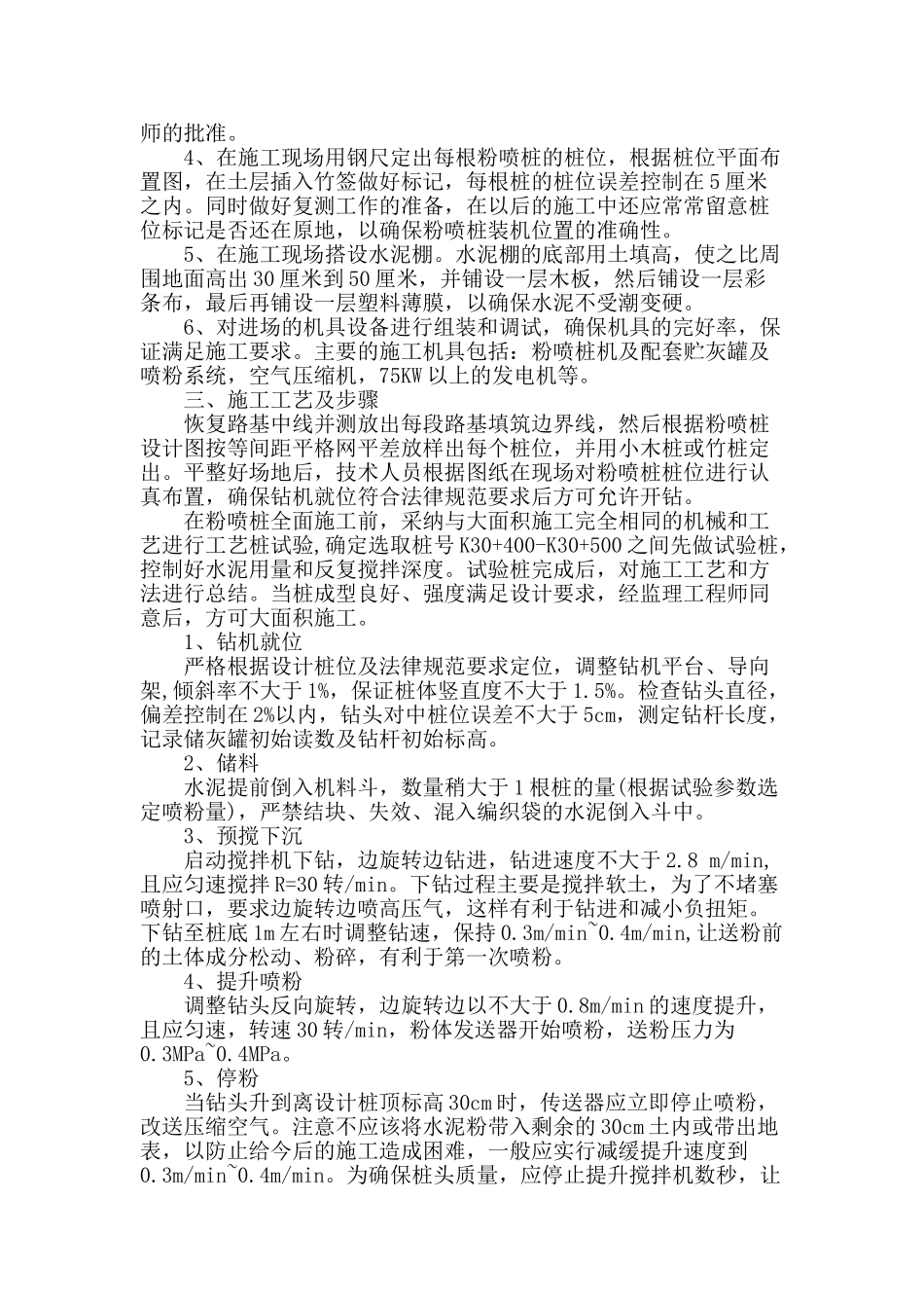 粉喷桩处理高等级公路软基施工工艺及质量控制_第2页