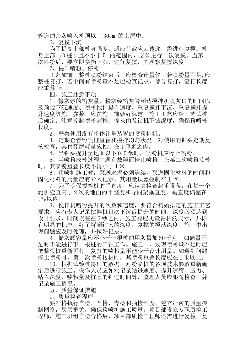 粉喷桩处理高等级公路软基施工工艺及质量控制_第3页