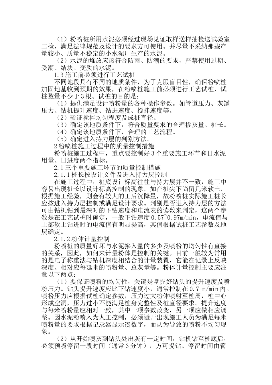 粉喷桩施工的全过程质量控制_第2页