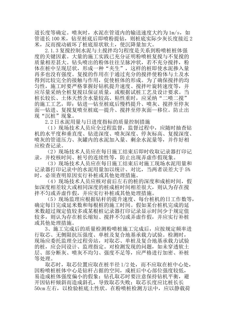 粉喷桩施工的全过程质量控制_第3页