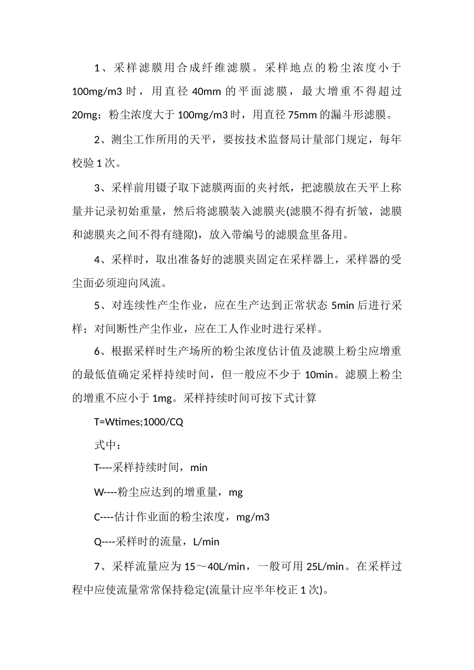 粉尘测定管理制度_第2页