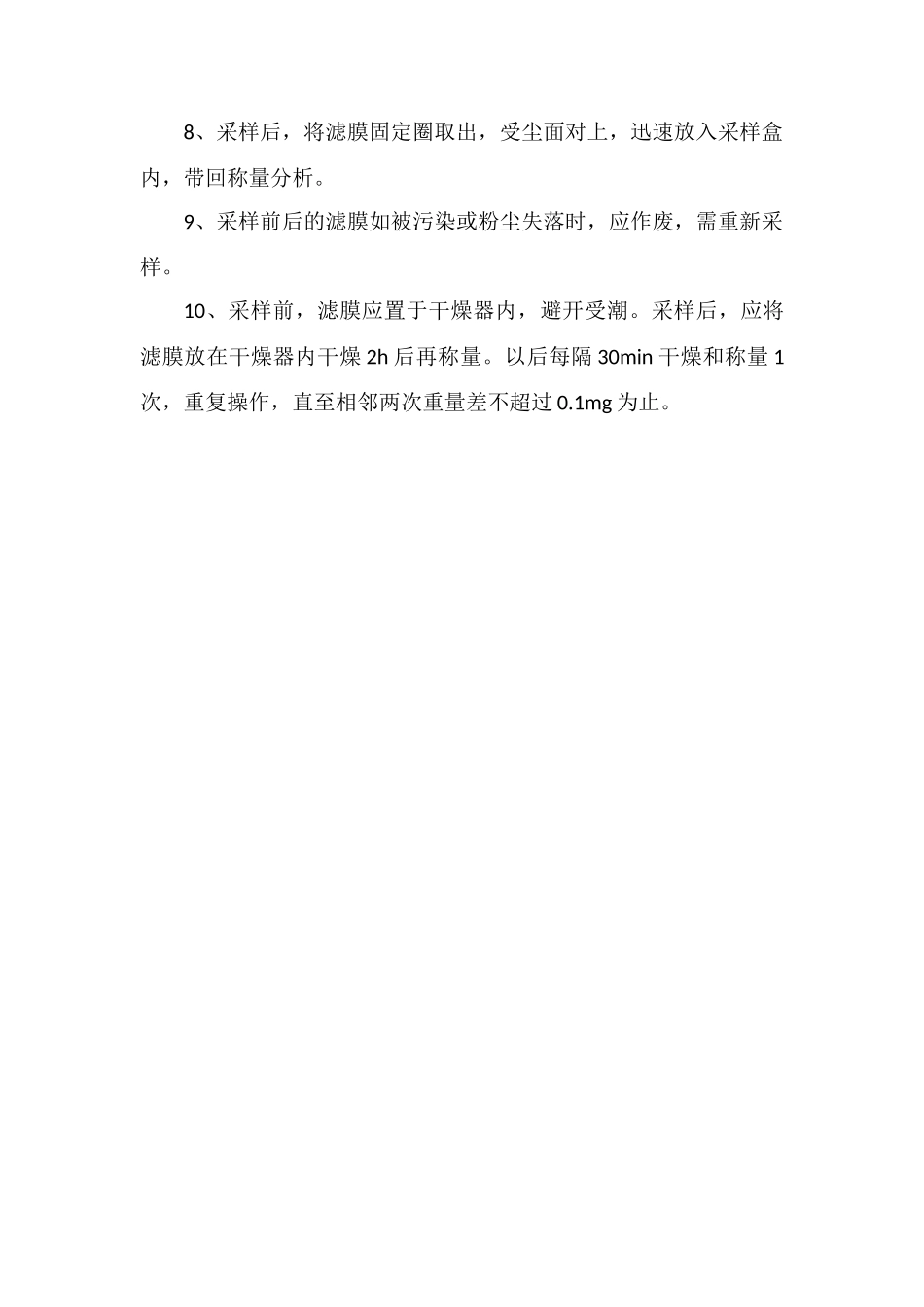 粉尘测定管理制度_第3页