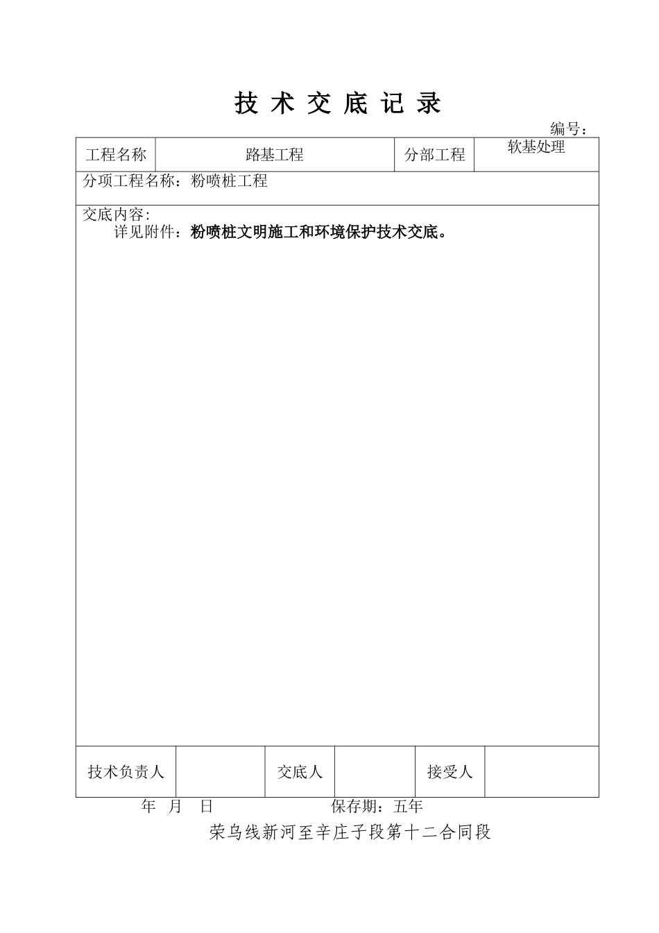 粉喷桩技术交底记录_第3页