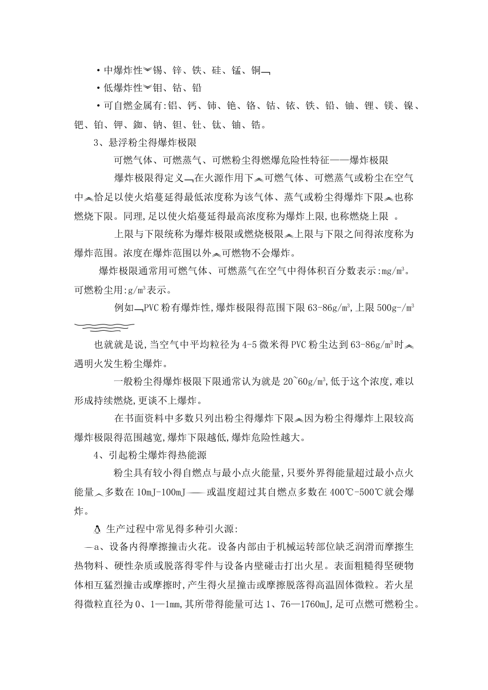 粉尘爆炸安全常识_第2页