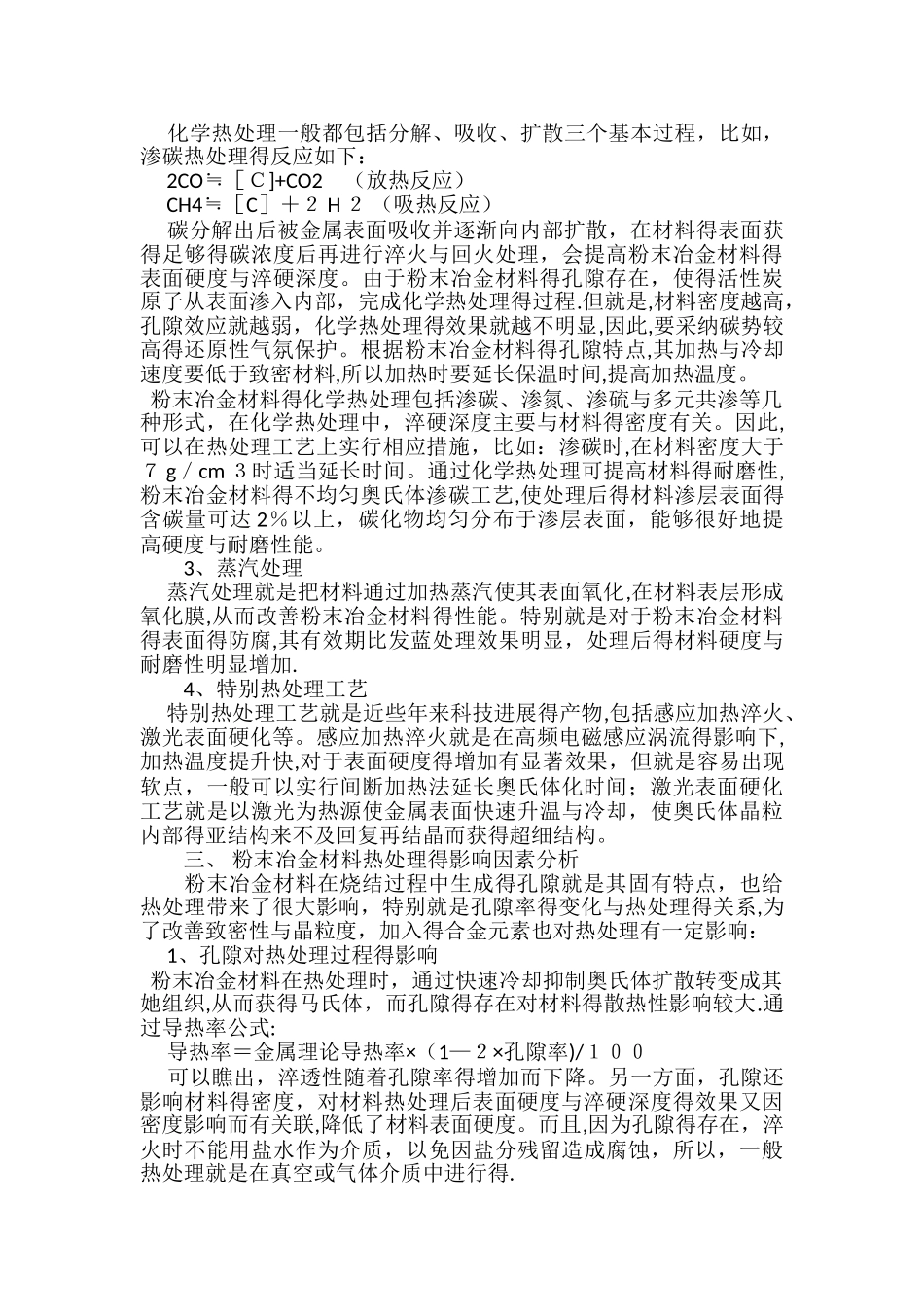 粉末冶金材料的热处理工艺_第2页