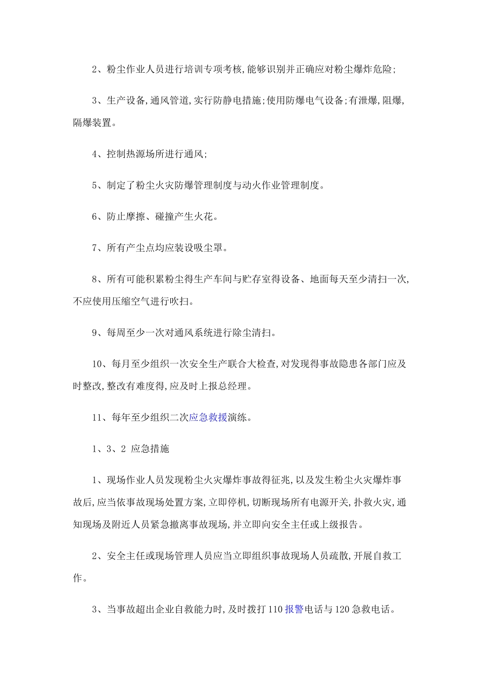 粉尘爆炸应急预案_第2页