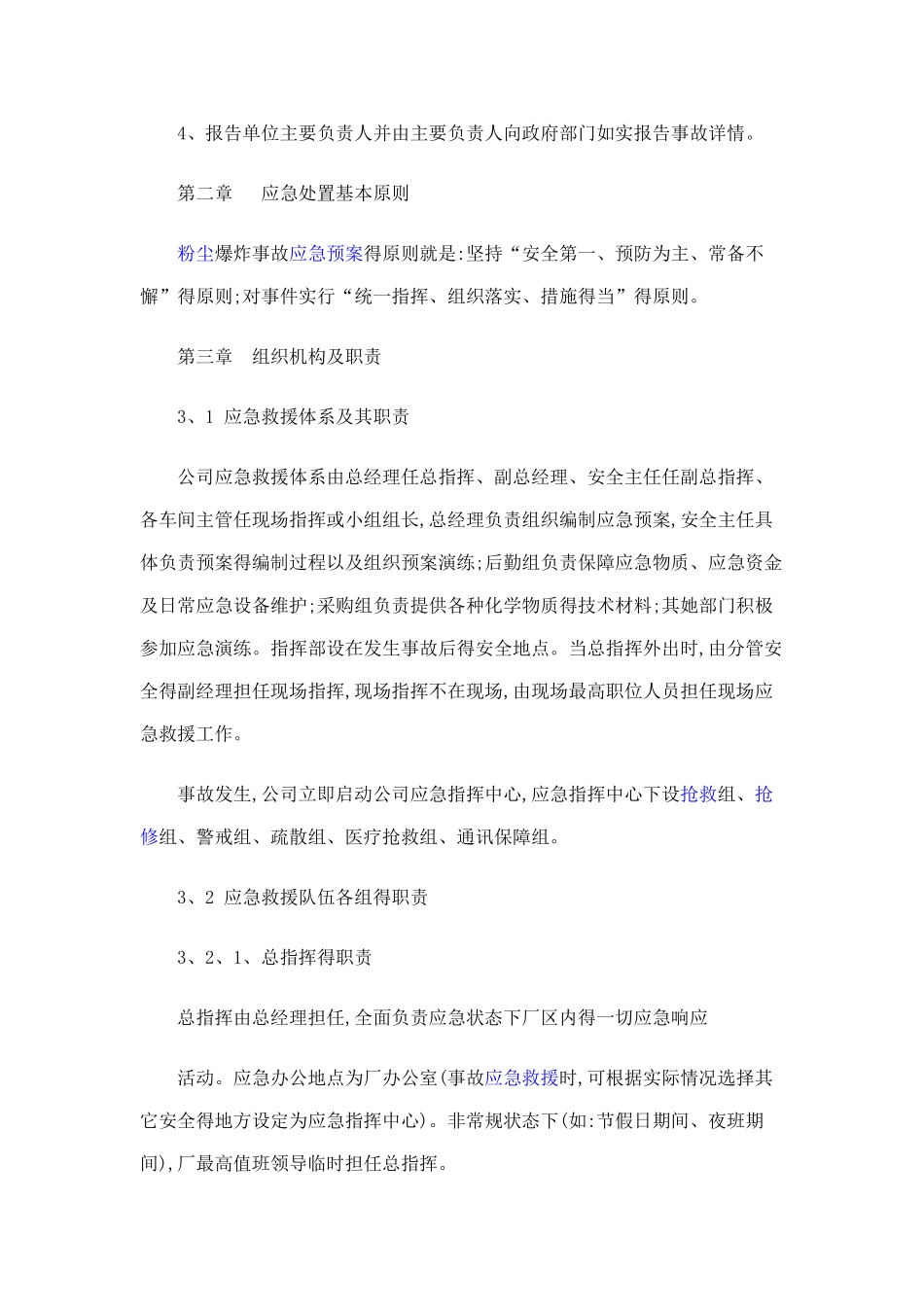 粉尘爆炸应急预案_第3页