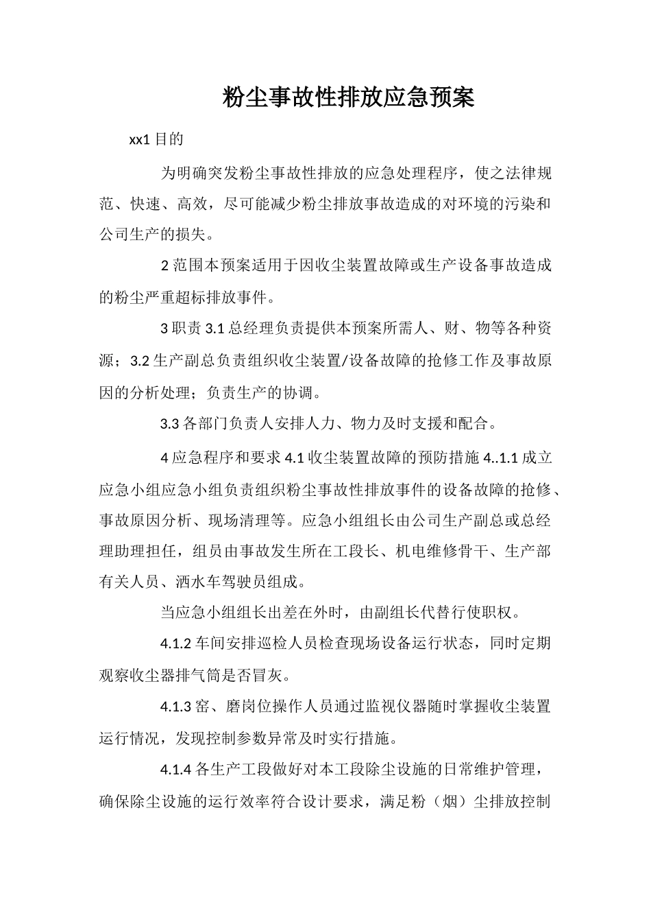 粉尘事故性排放应急预案_第1页