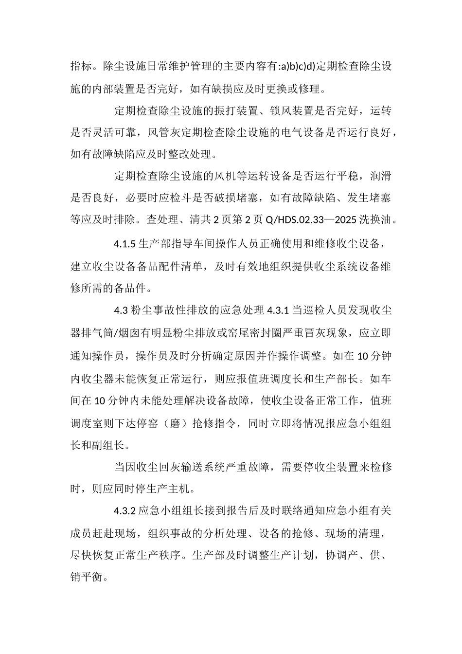 粉尘事故性排放应急预案_第2页