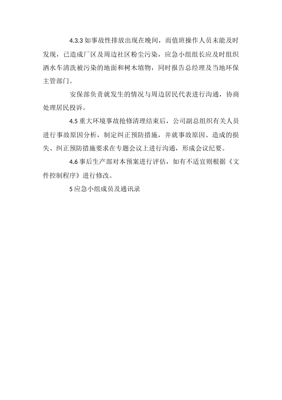 粉尘事故性排放应急预案_第3页