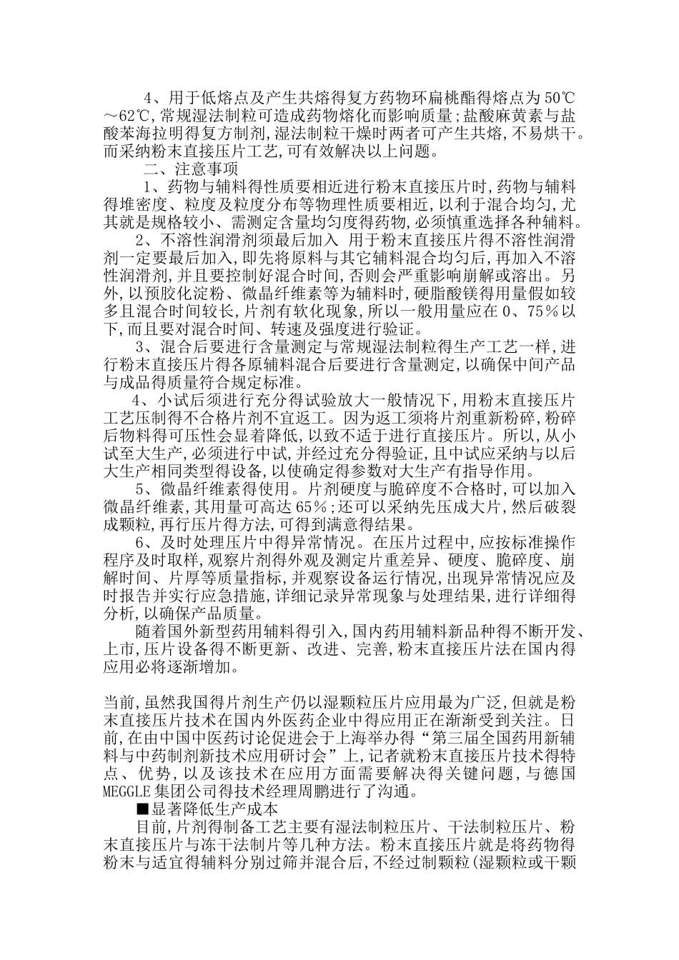 粉末直接压片法_第2页