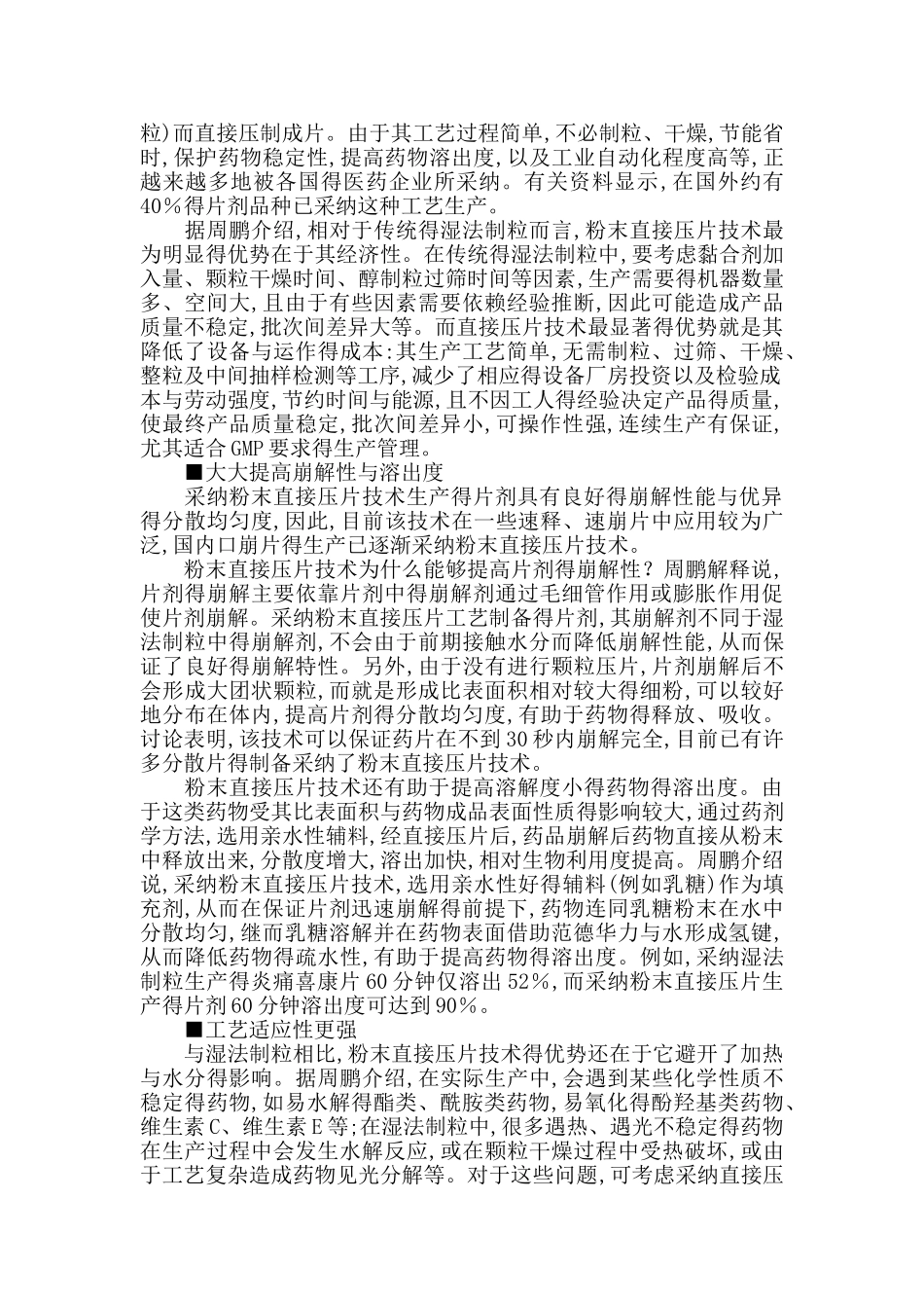 粉末直接压片法_第3页