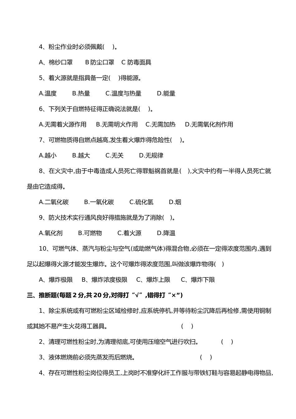 粉尘涉爆、职业健康培训试卷及答案_第2页