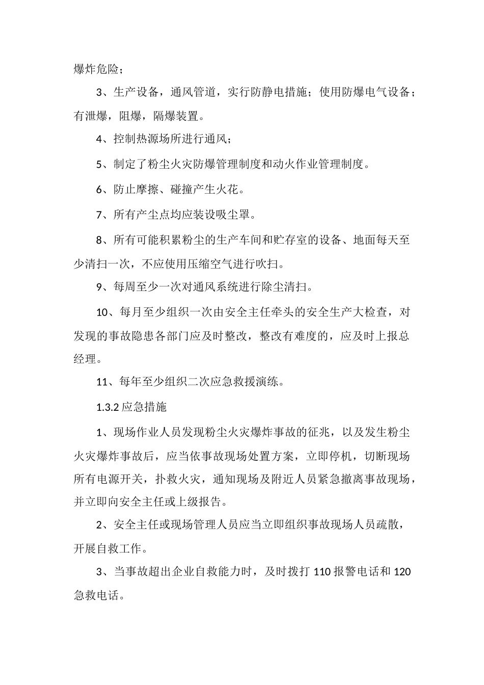 粉尘爆炸事故专项应急预案_第2页