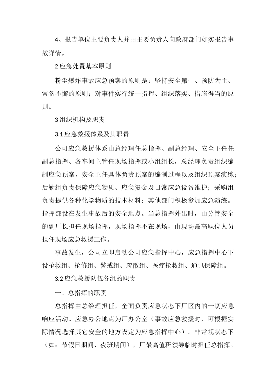 粉尘爆炸事故专项应急预案_第3页
