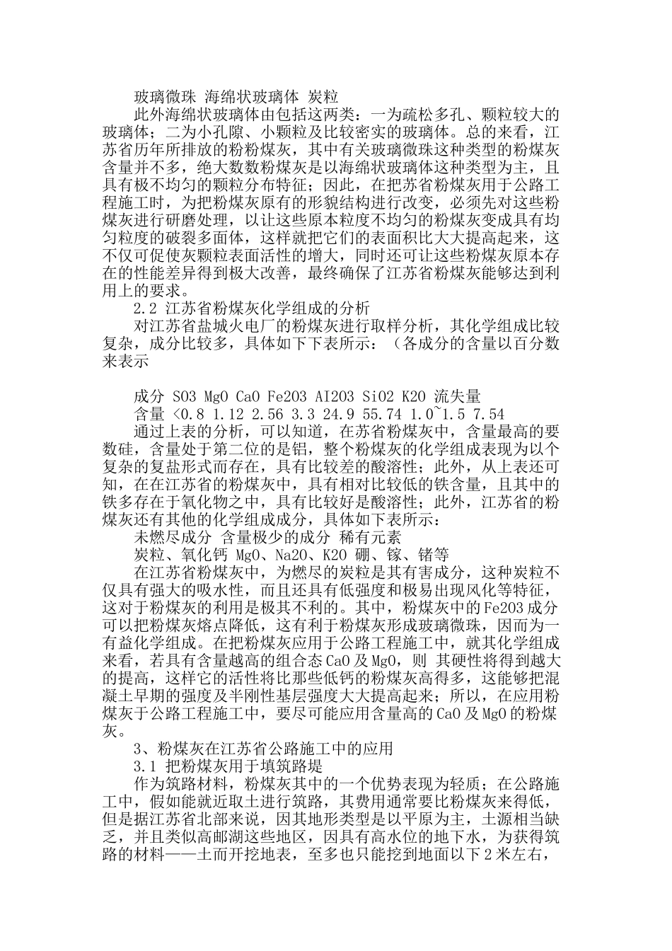 粉煤灰在江苏省公路施工中的应用_第2页