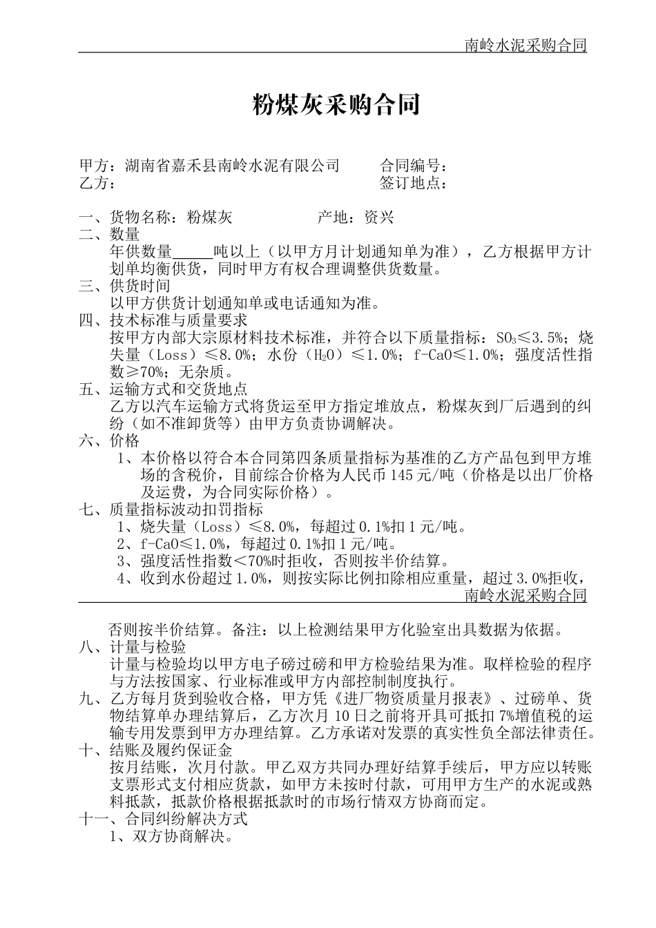 粉煤灰采购合同_第1页