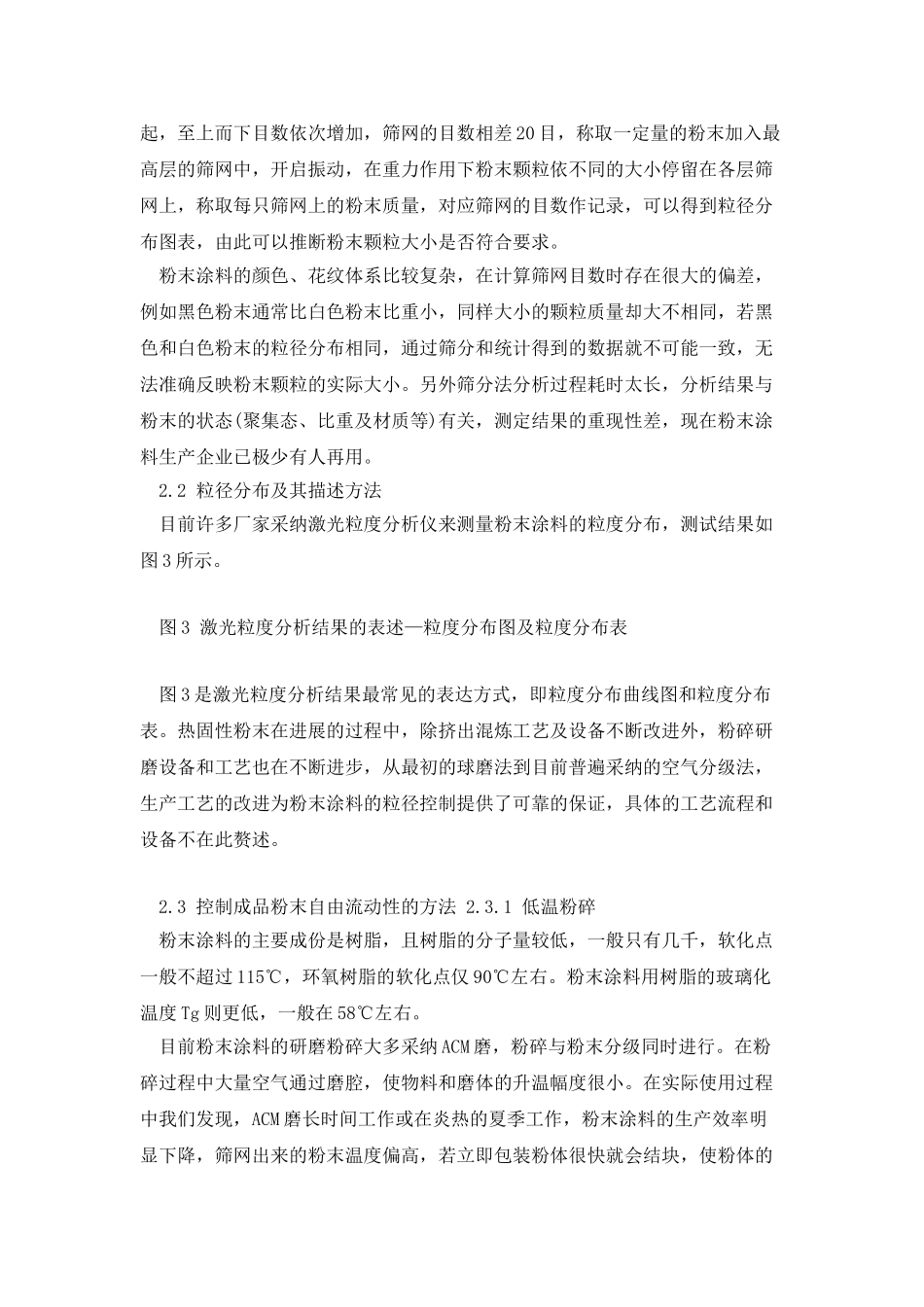 粉末涂料流动性的真实含义_第3页