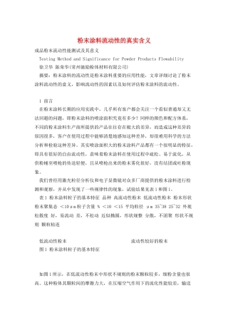 粉末涂料流动性的真实含义