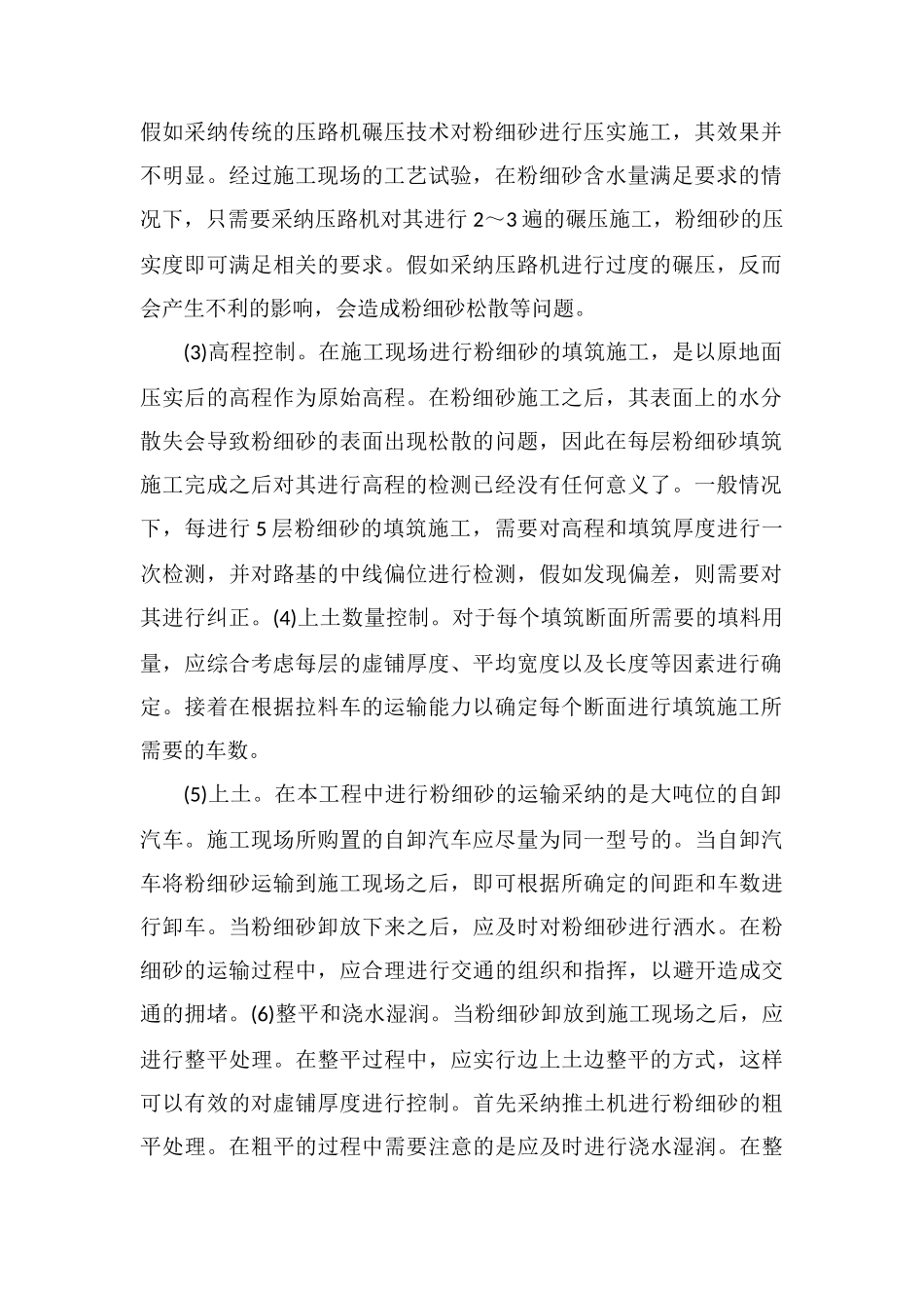 粉细沙路基填筑施工工艺论述_第2页
