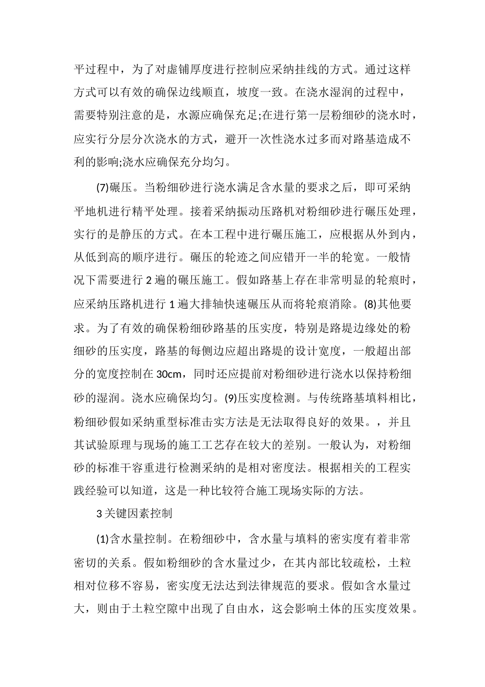 粉细沙路基填筑施工工艺论述_第3页