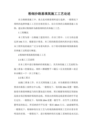 粉细沙路基填筑施工工艺论述