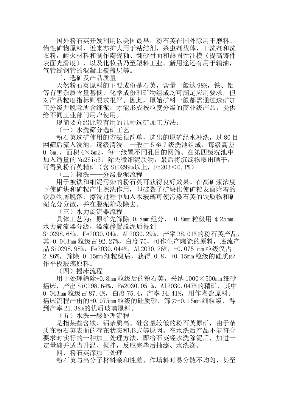 粉石英及其加工与应用_第2页