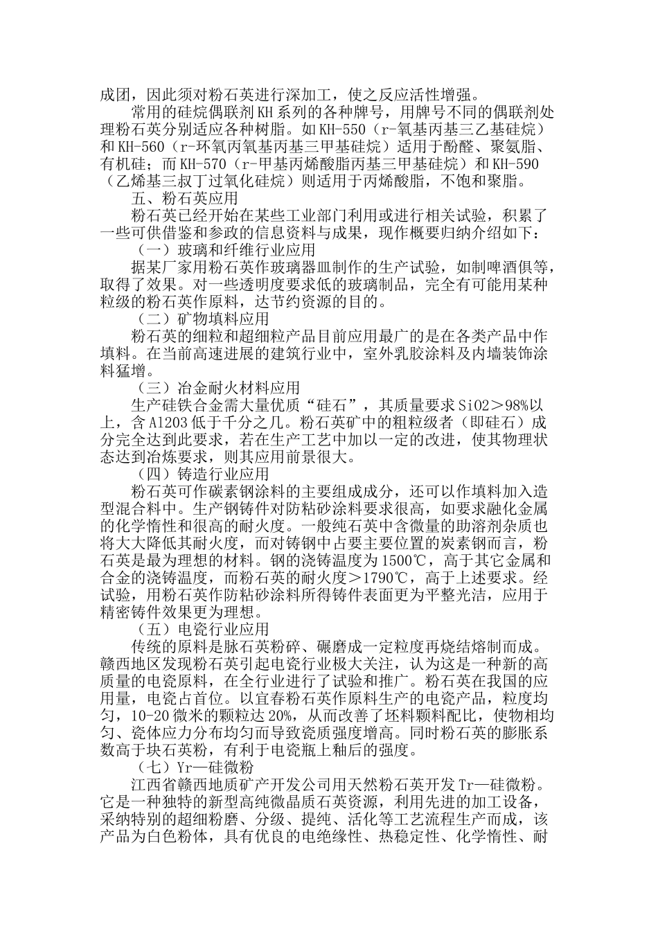 粉石英及其加工与应用_第3页