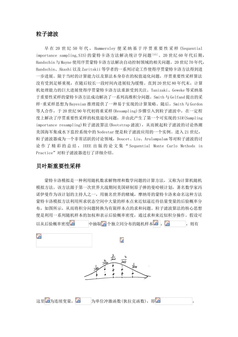 粒子滤波及matlab实现_第3页