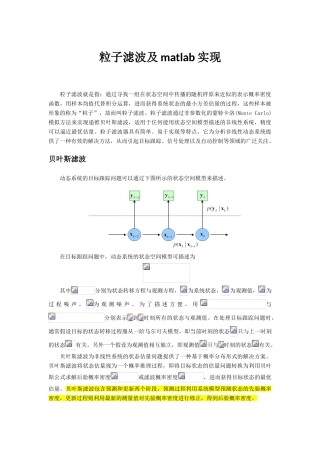 粒子滤波及matlab实现