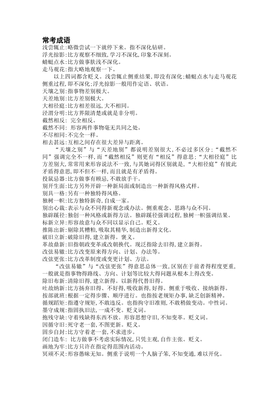 粉笔总结公考重点成语_第1页