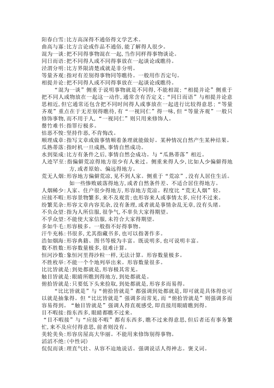 粉笔总结公考重点成语_第2页