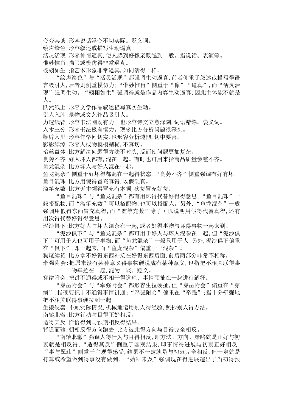 粉笔总结公考重点成语_第3页