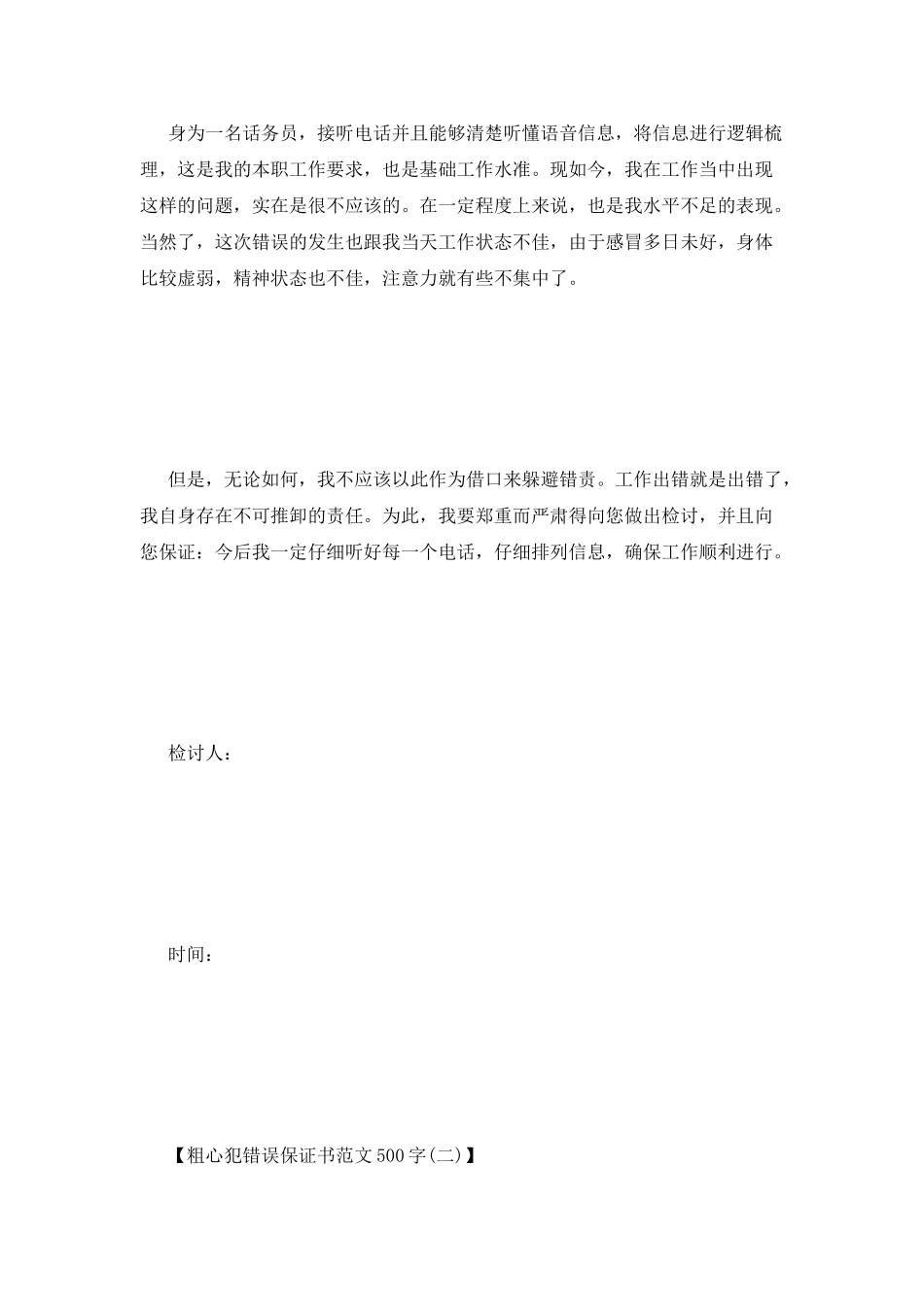粗心犯错误保证书范文500字范文_第2页