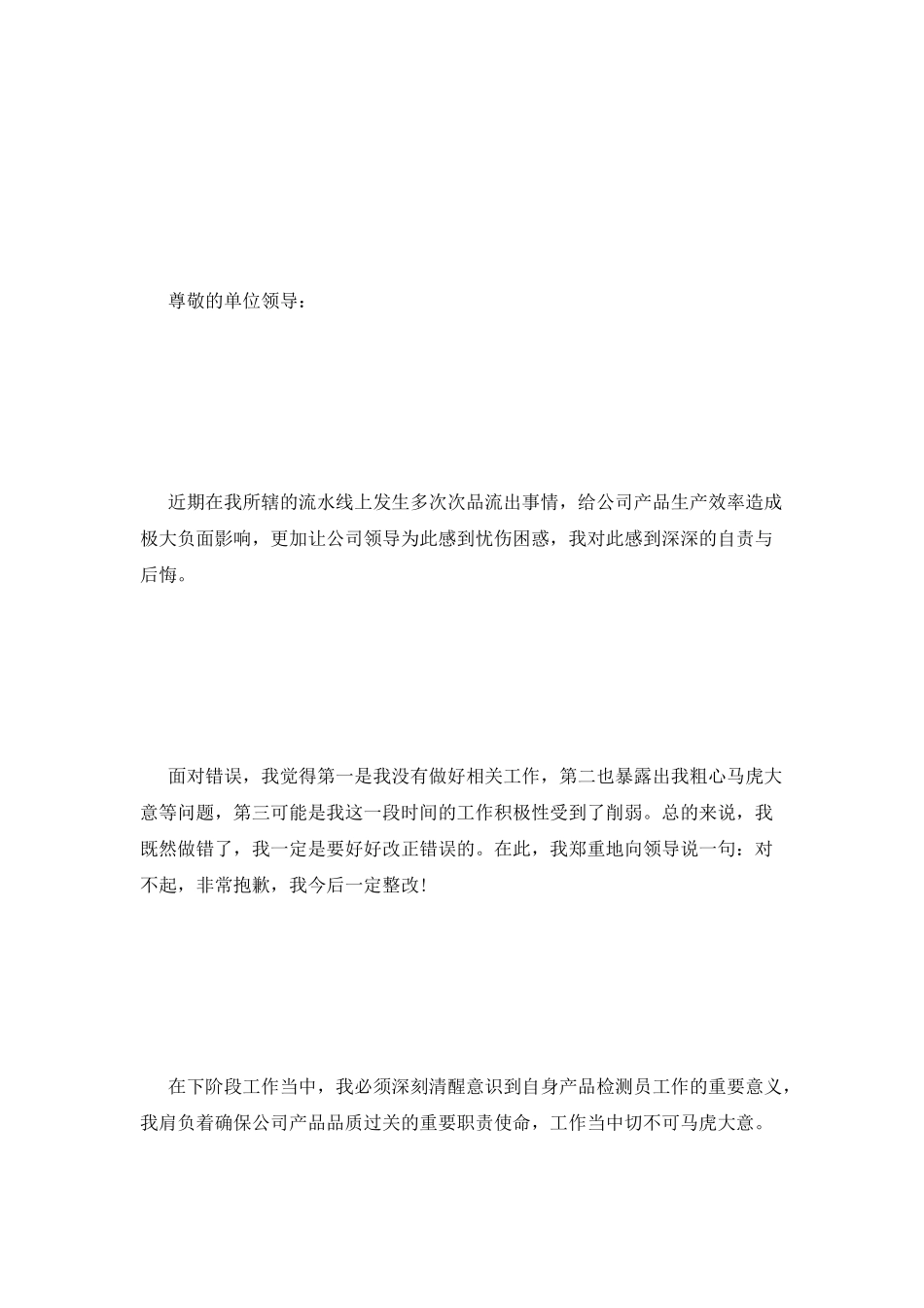 粗心犯错误保证书范文500字范文_第3页