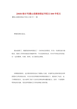 粗心犯错误保证书范文500字范文