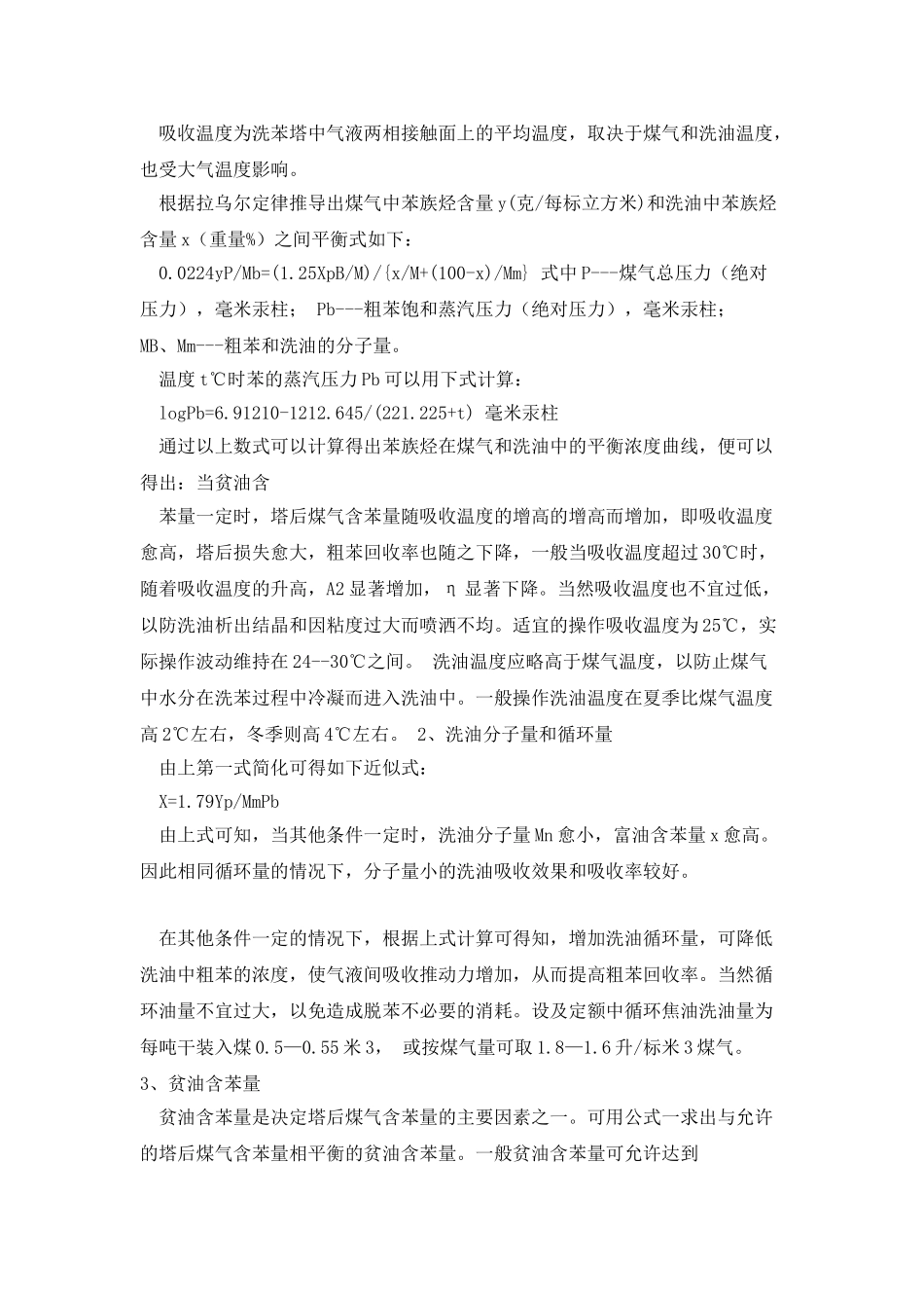 粗苯是一种复杂的半成品_第2页