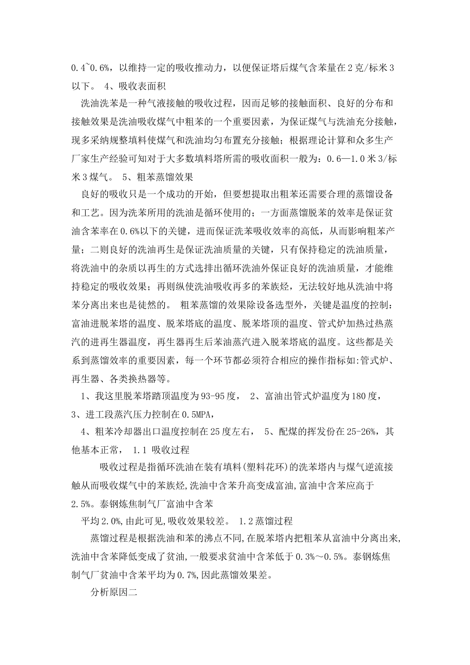 粗苯是一种复杂的半成品_第3页