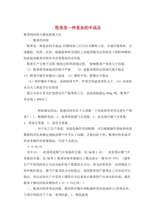 粗苯是一种复杂的半成品