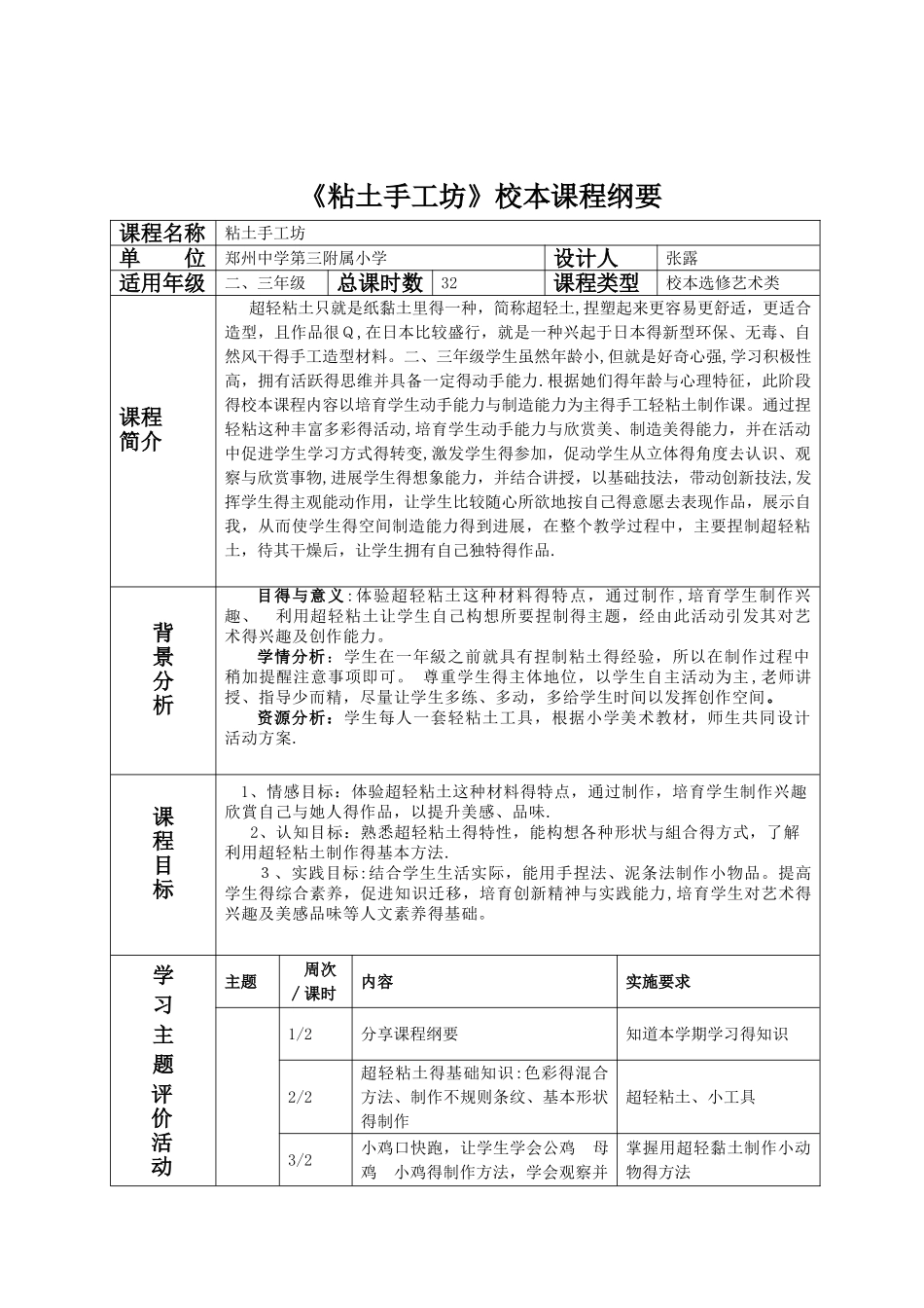 粘土手工坊课程纲要_第1页