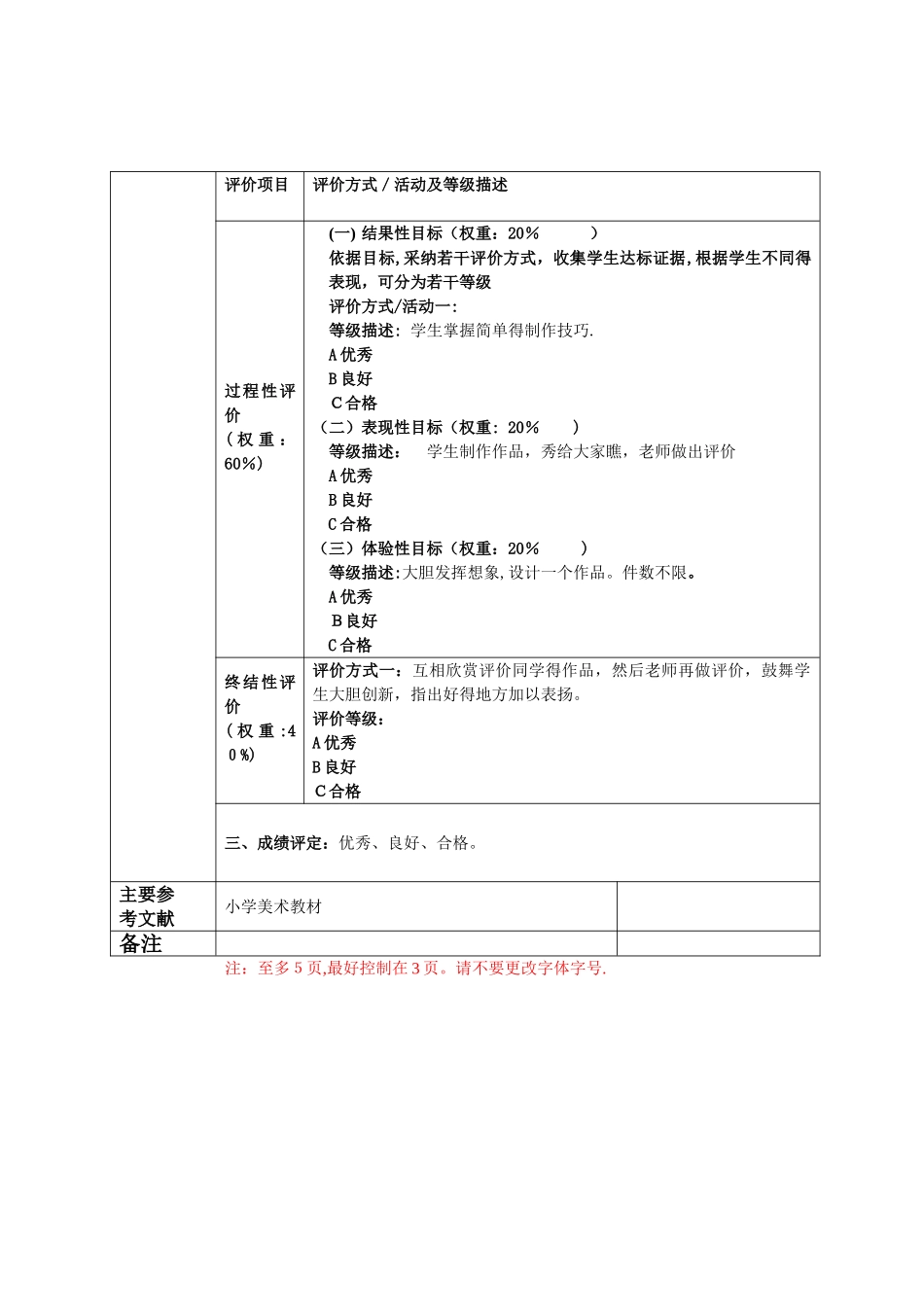 粘土手工坊课程纲要_第3页