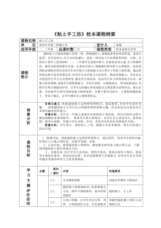 粘土手工坊课程纲要