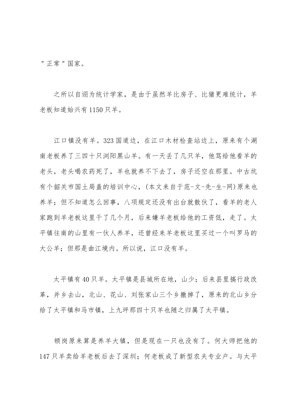 粤北农民养羊调查分析报告_第2页