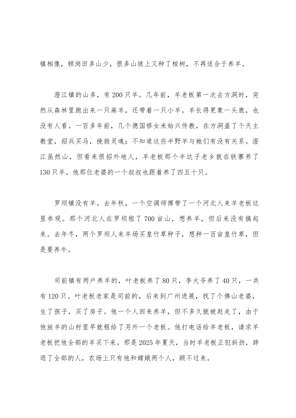 粤北农民养羊调查分析报告_第3页