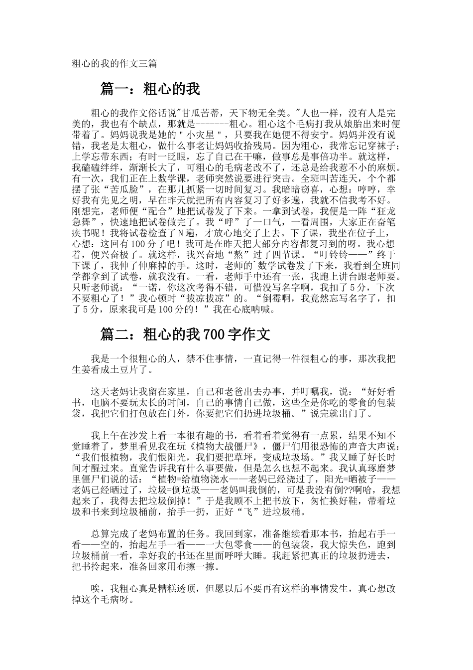 粗心的我的作文_第1页