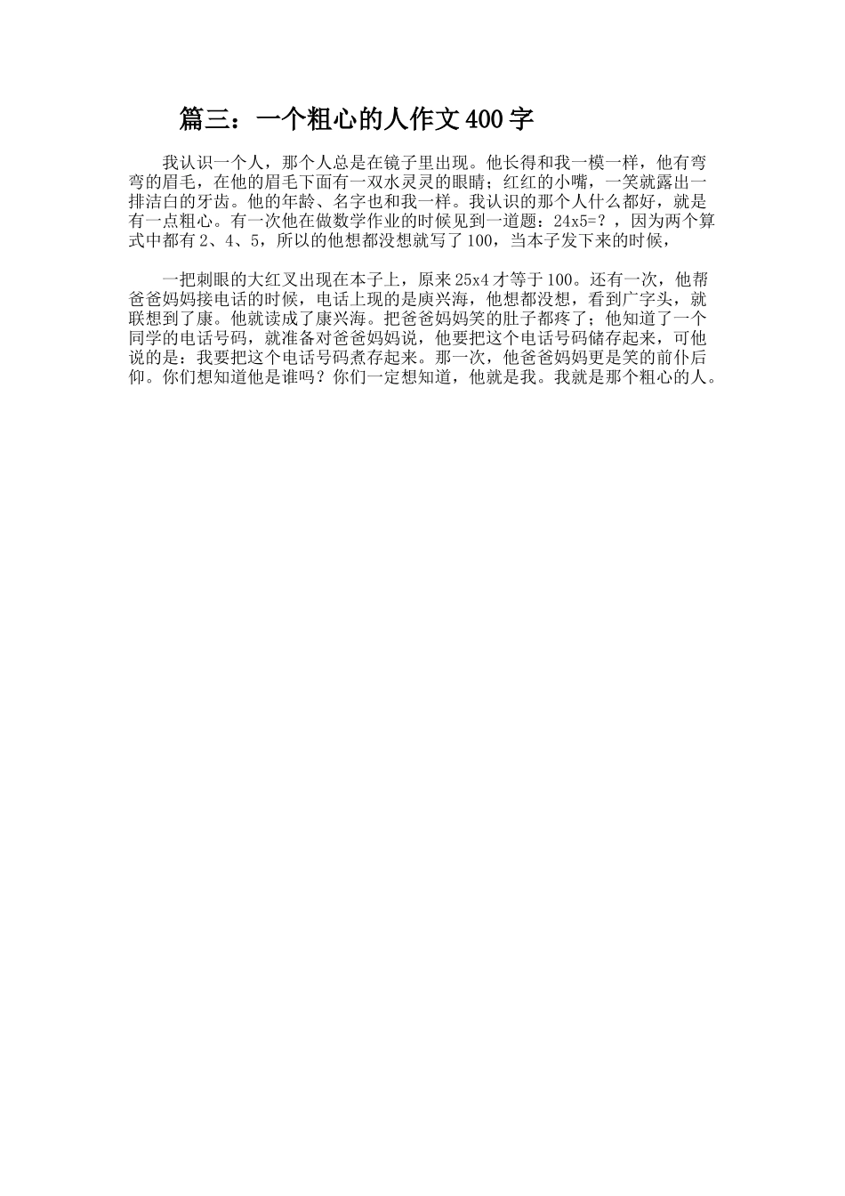 粗心的我的作文_第2页