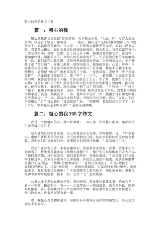 粗心的我的作文
